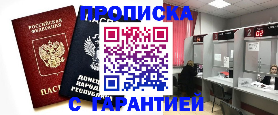 прописка в Армавире