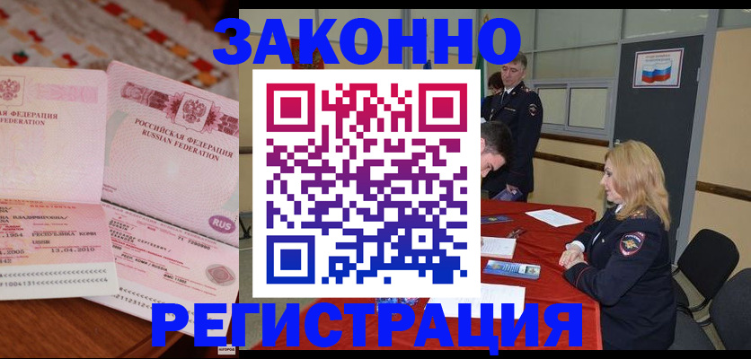 временная регистрация в квартире в Армавире